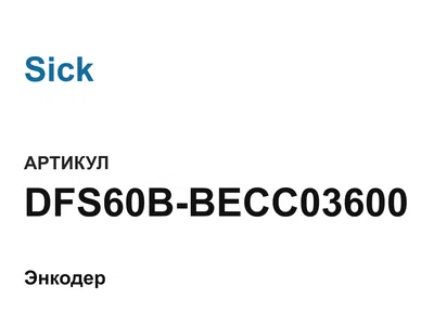 DFS60BBECC03600 Sick
