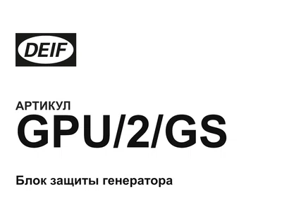 GPU2GS DEIF