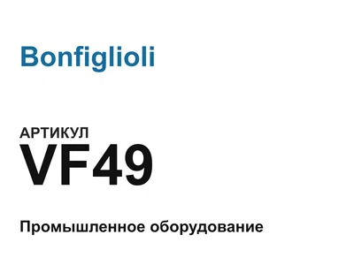 VF49 Bonfiglioli