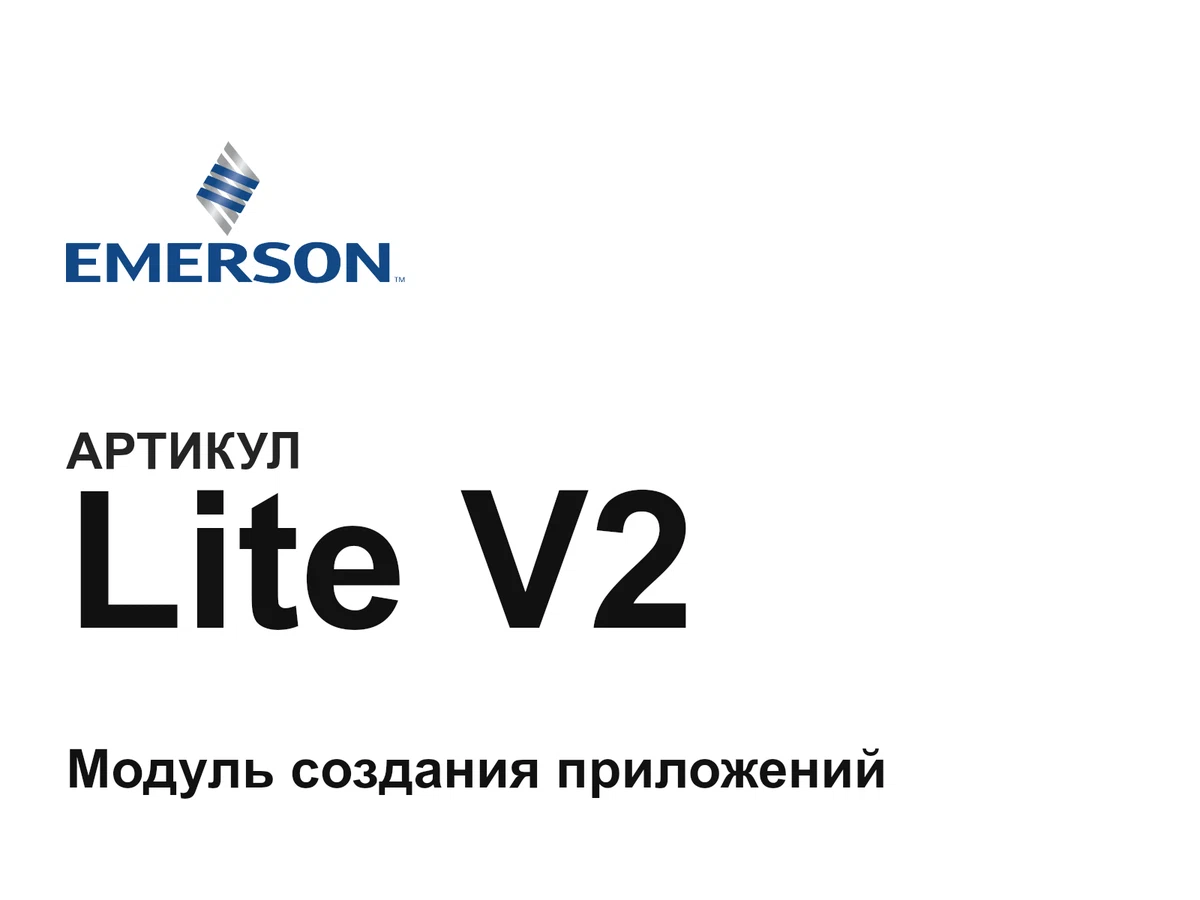 LiteV2 Emerson