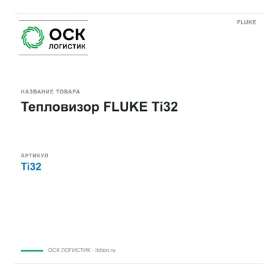 Ti32 FLUKE