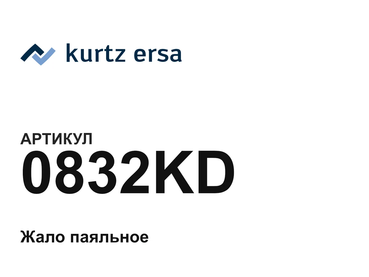 0832KD Ersa