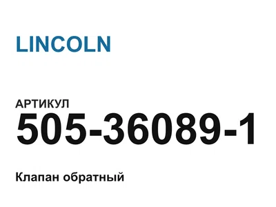 505360891 LINCOLN