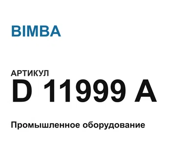 D11999A BIMBA