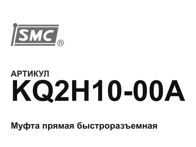 KQ2H1000A SMC