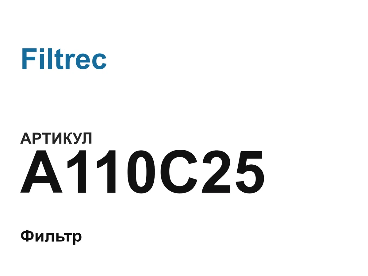 A110C25 Filtrec