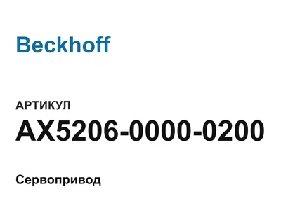 AX520600000200 Beckhoff