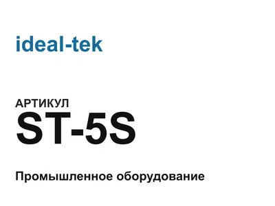 ST5S ideal-tek