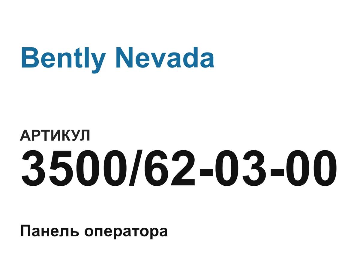 3500620300 Bently Nevada