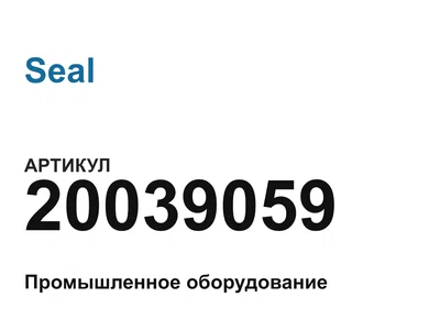 20039059 Seal