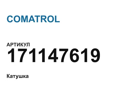 171147619 COMATROL