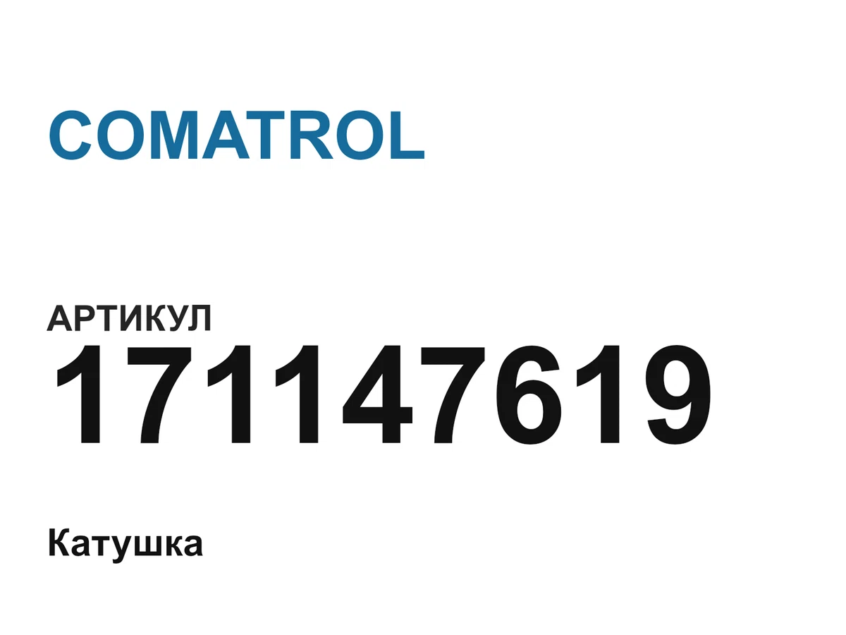 171147619 COMATROL