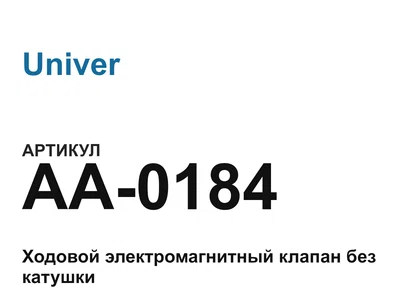 AA0184 Univer