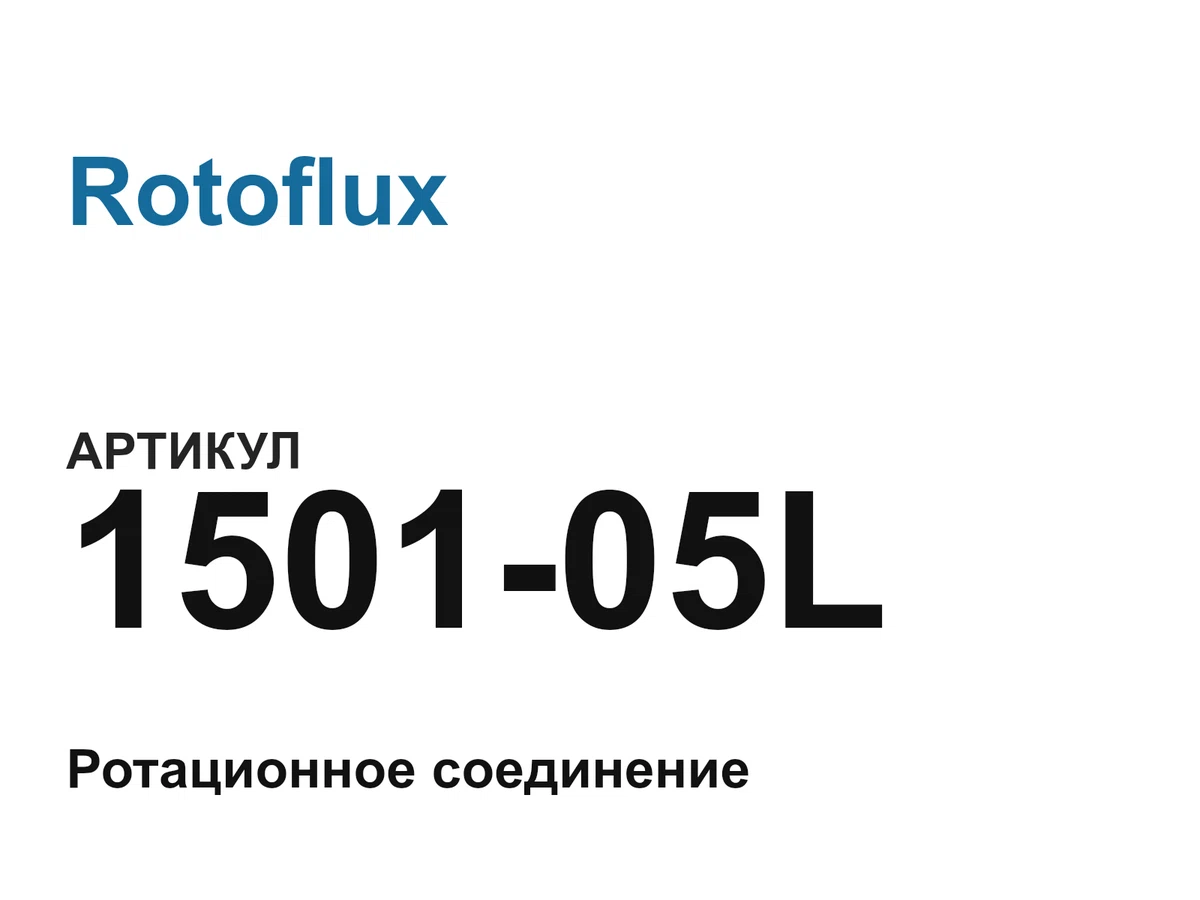 150105L Rotoflux