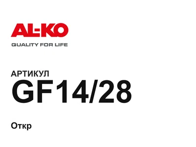 GF1428 AL-KO