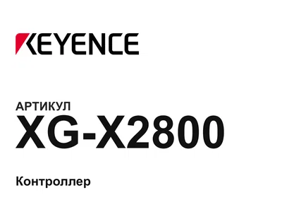 XGX2800 Keyence
