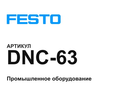 DNC63 FESTO