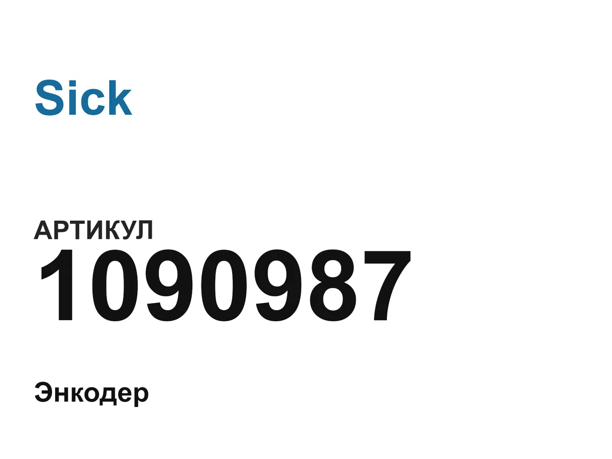 1090987 Sick
