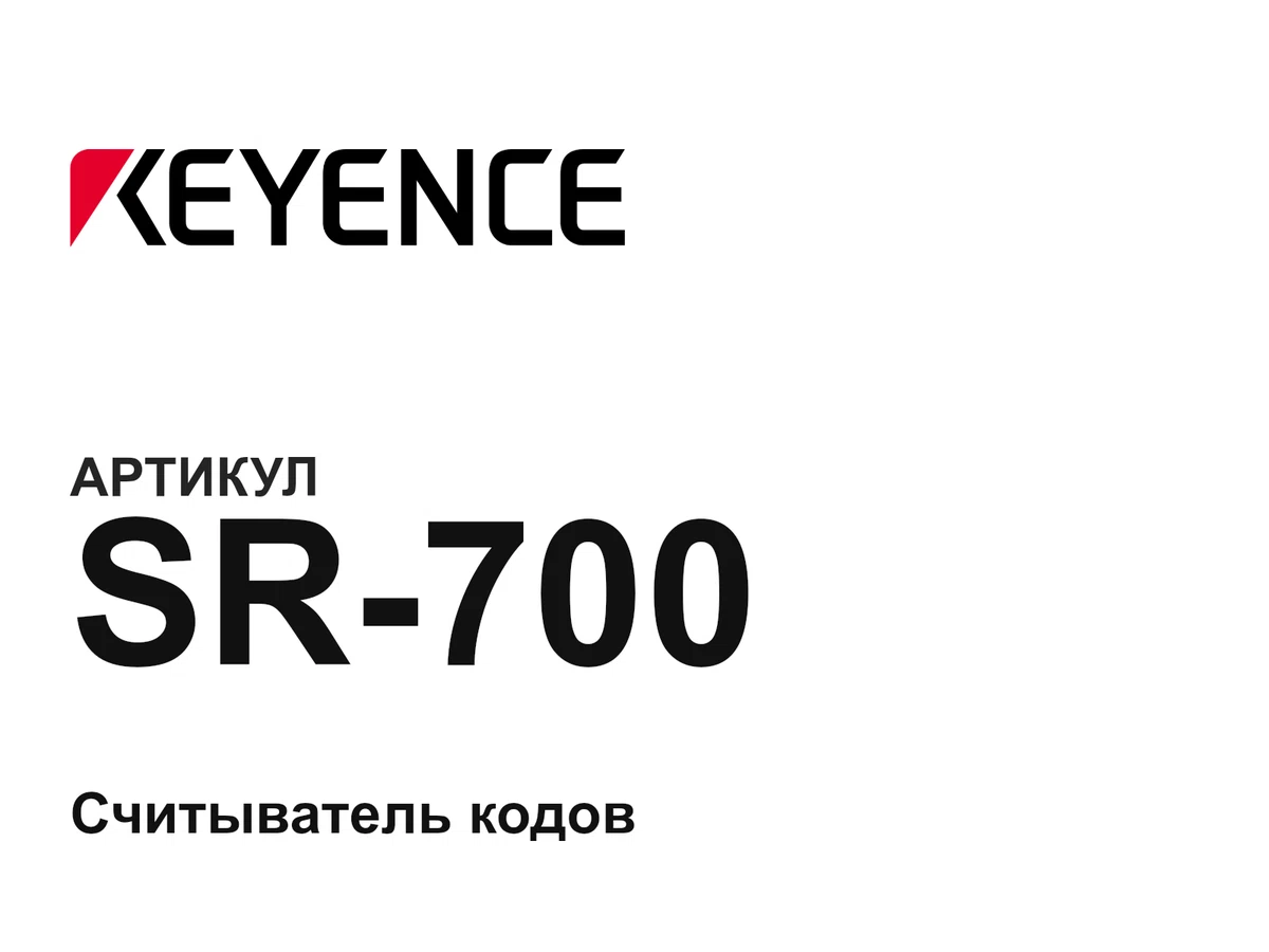 SR700 Keyence