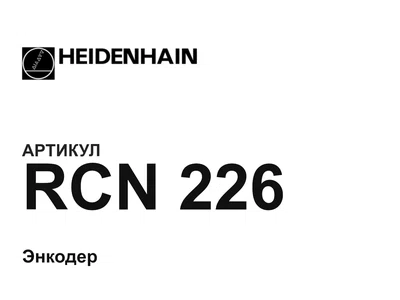 RCN226 Heidenhain