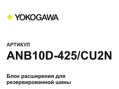 ANB10D425CU2N Yokogawa