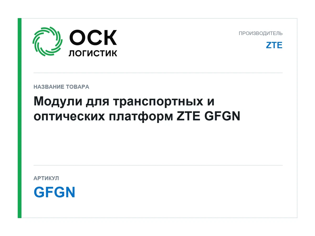 GFGN ZTE