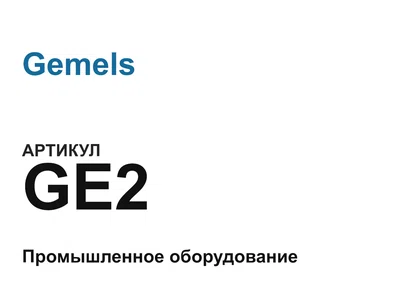 GE2 Gemels