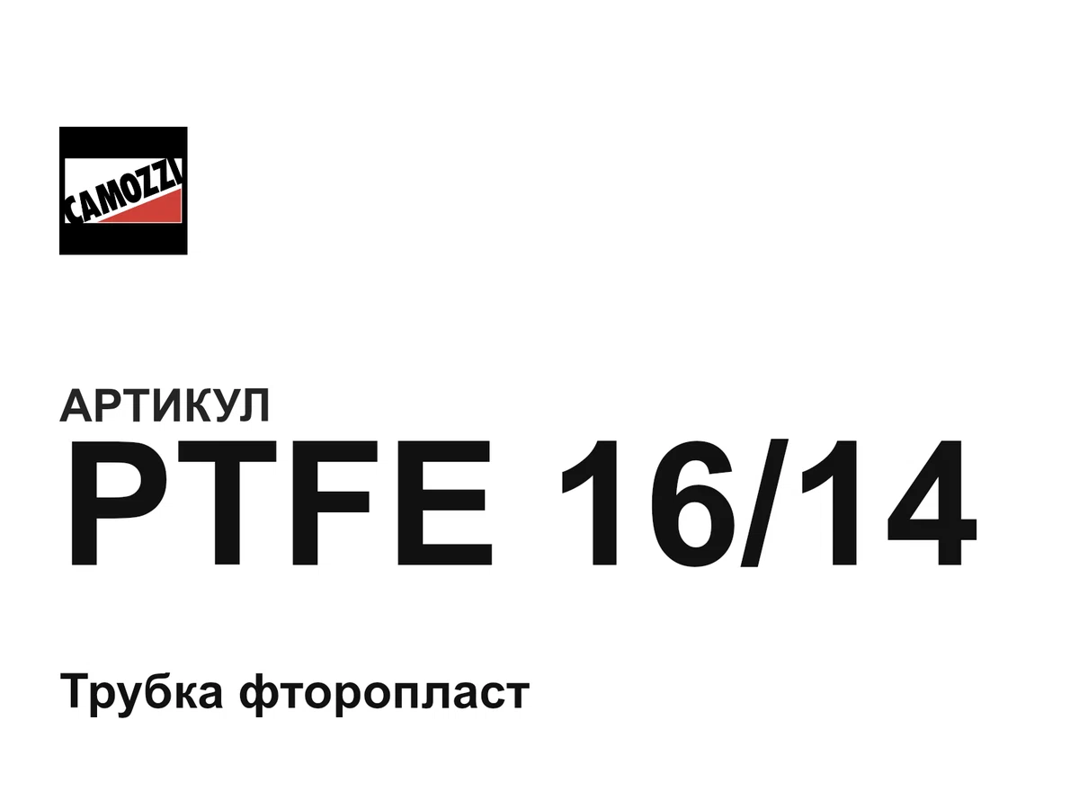 PTFE1614 Camozzi