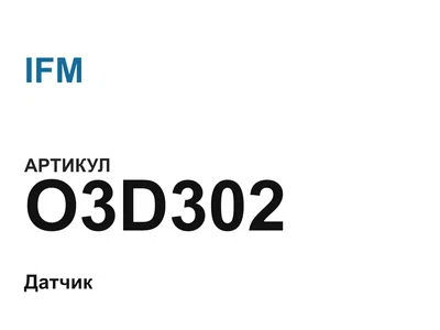 O3D302 IFM