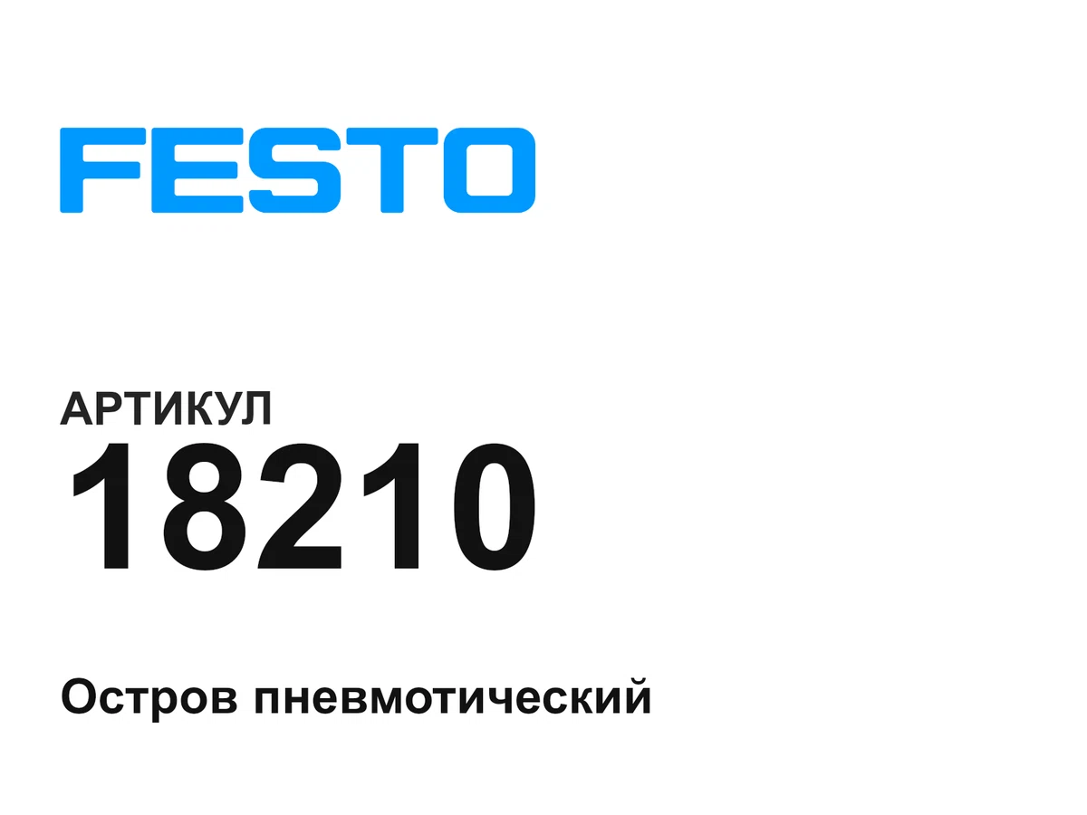 18210 FESTO