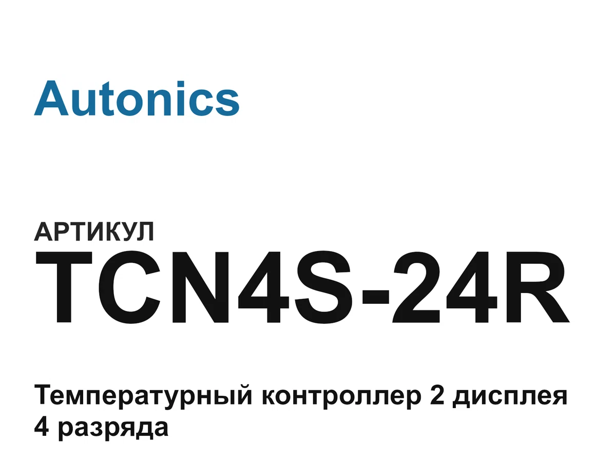 TCN4S24R Autonics