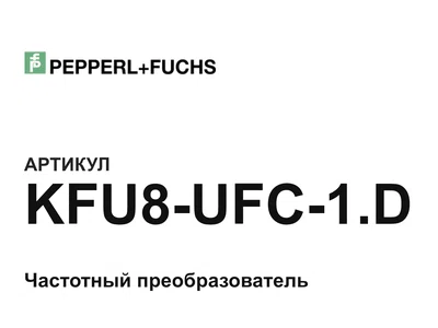 KFU8UFC1D Pepperl+Fuchs