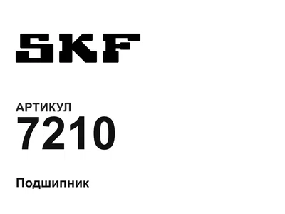 7210 SKF