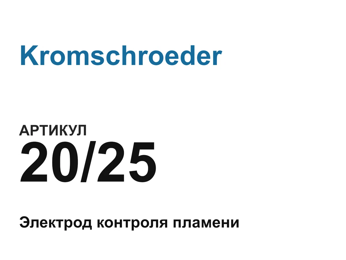 2025 Kromschroeder