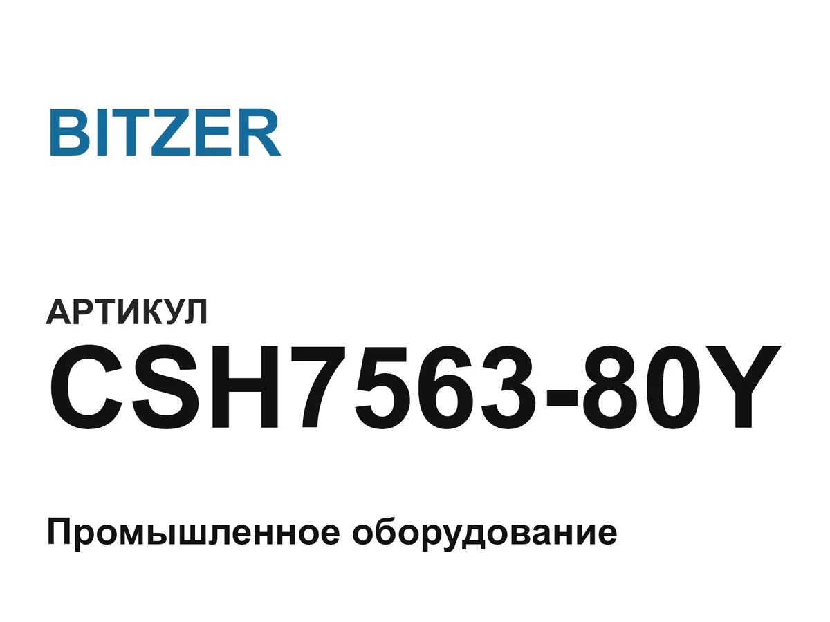 CSH756380Y BITZER