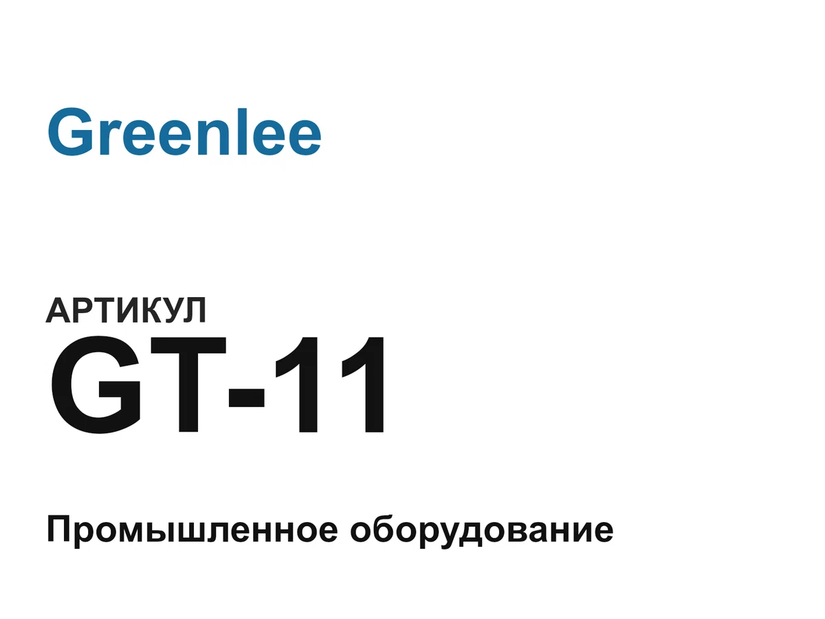 GT11 Greenlee