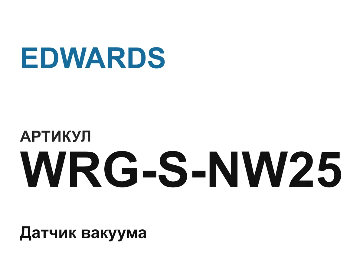 WRGSNW25 EDWARDS