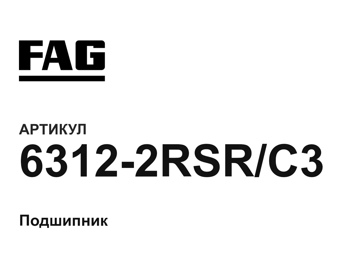 63122RSRC3 FAG