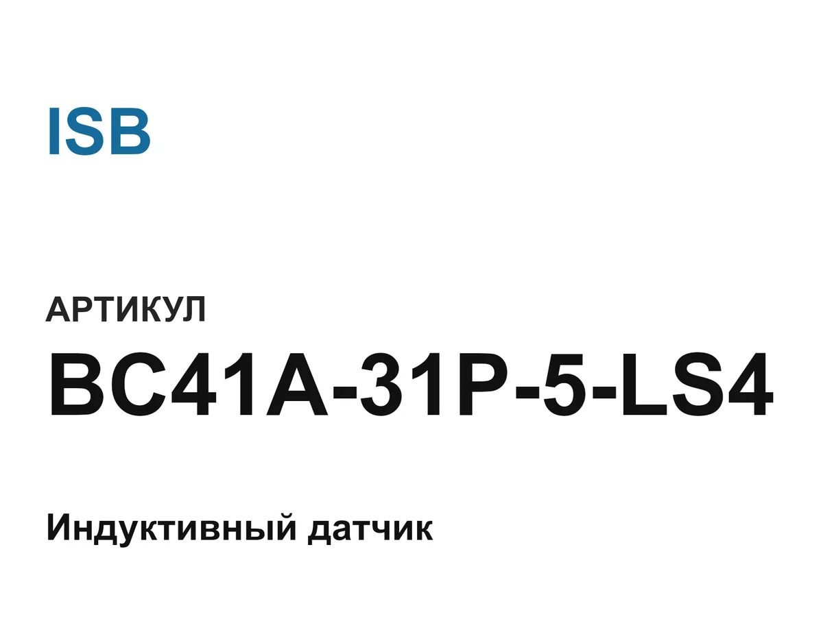 BC41A31P5LS4 ISB