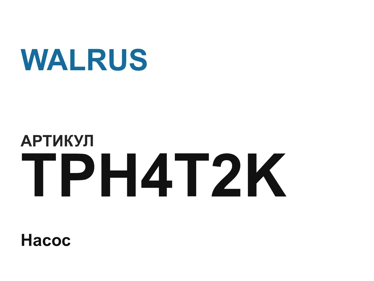 TPH4T2K WALRUS