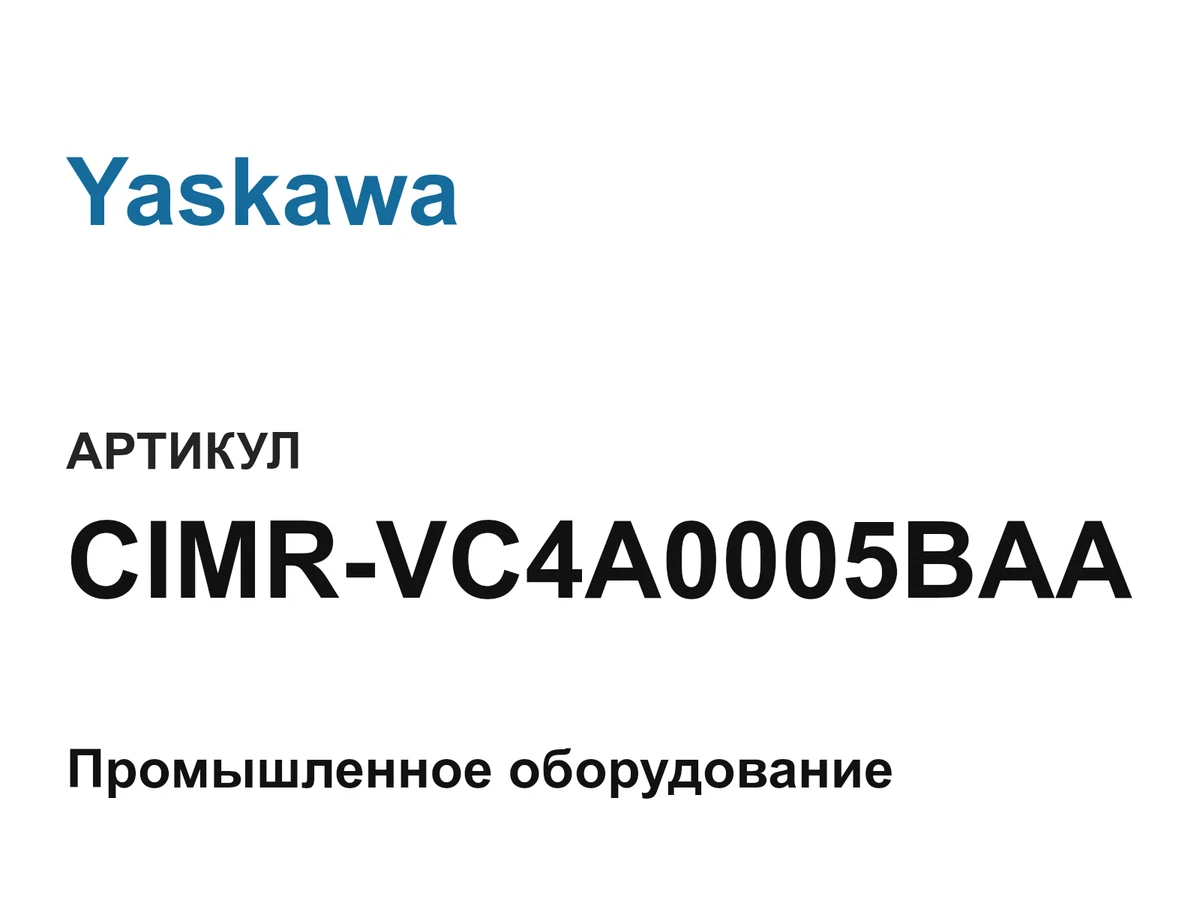 CIMRVC4A0005BAA Yaskawa