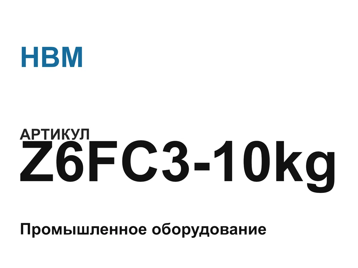 Z6FC310kg HBM