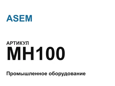 MH100 ASEM