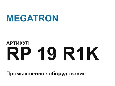 RP19R1K MEGATRON