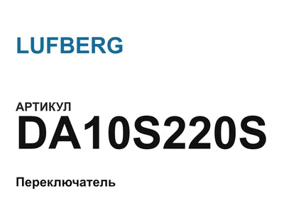 DA10S220S LUFBERG