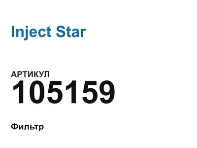 105159 Inject Star