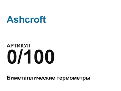 0100 Ashcroft