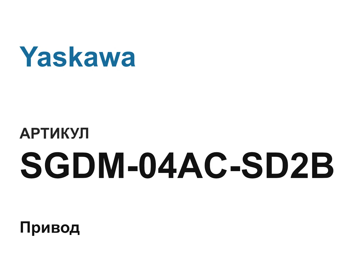 SGDM04ACSD2B Yaskawa