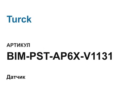 BIMPSTAP6XV1131 Turck