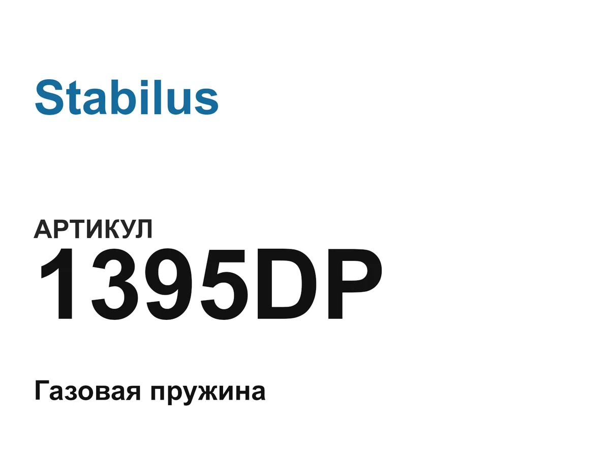 1395DP Stabilus